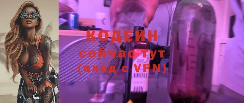 Кодеин Purple Drank  даркнет Telegram  Ишим 